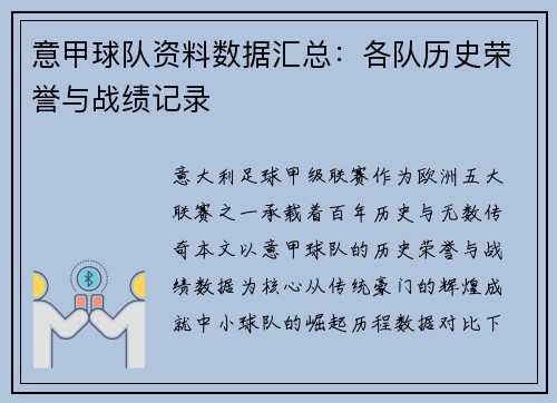 意甲球队资料数据汇总：各队历史荣誉与战绩记录